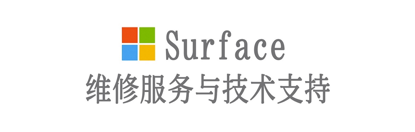 洛南surface产品维修服务中心